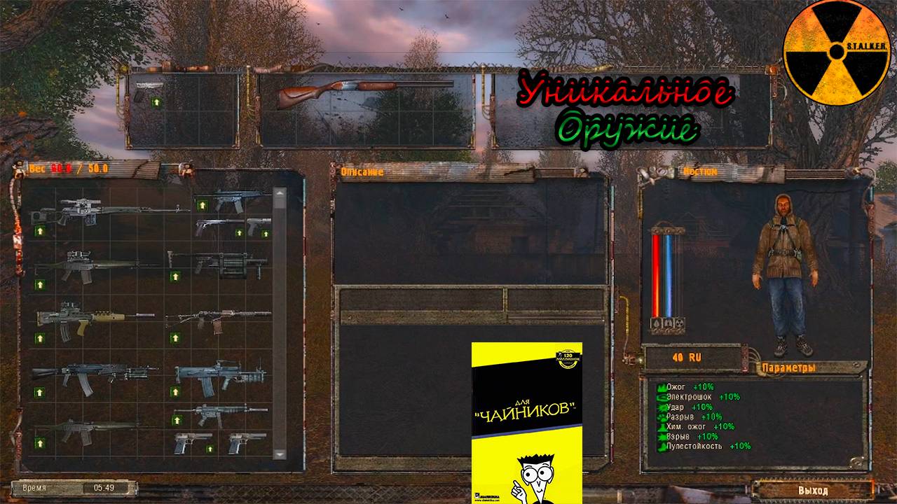 Уникальные Оружие S.T.A.L.K.E.R.: Тень Чернобыля для Чайников  #stalker #тч