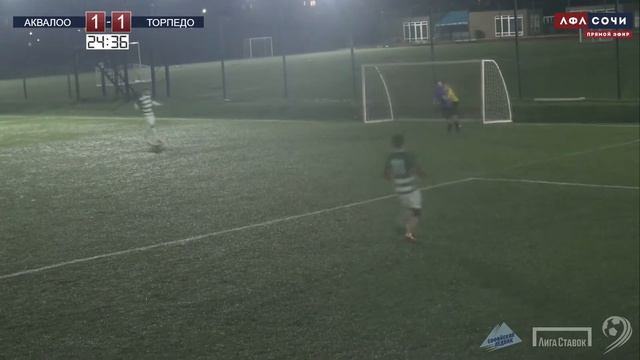 Аквалоо - Торпедо / Премьер-Лига ЛФЛ Сочи