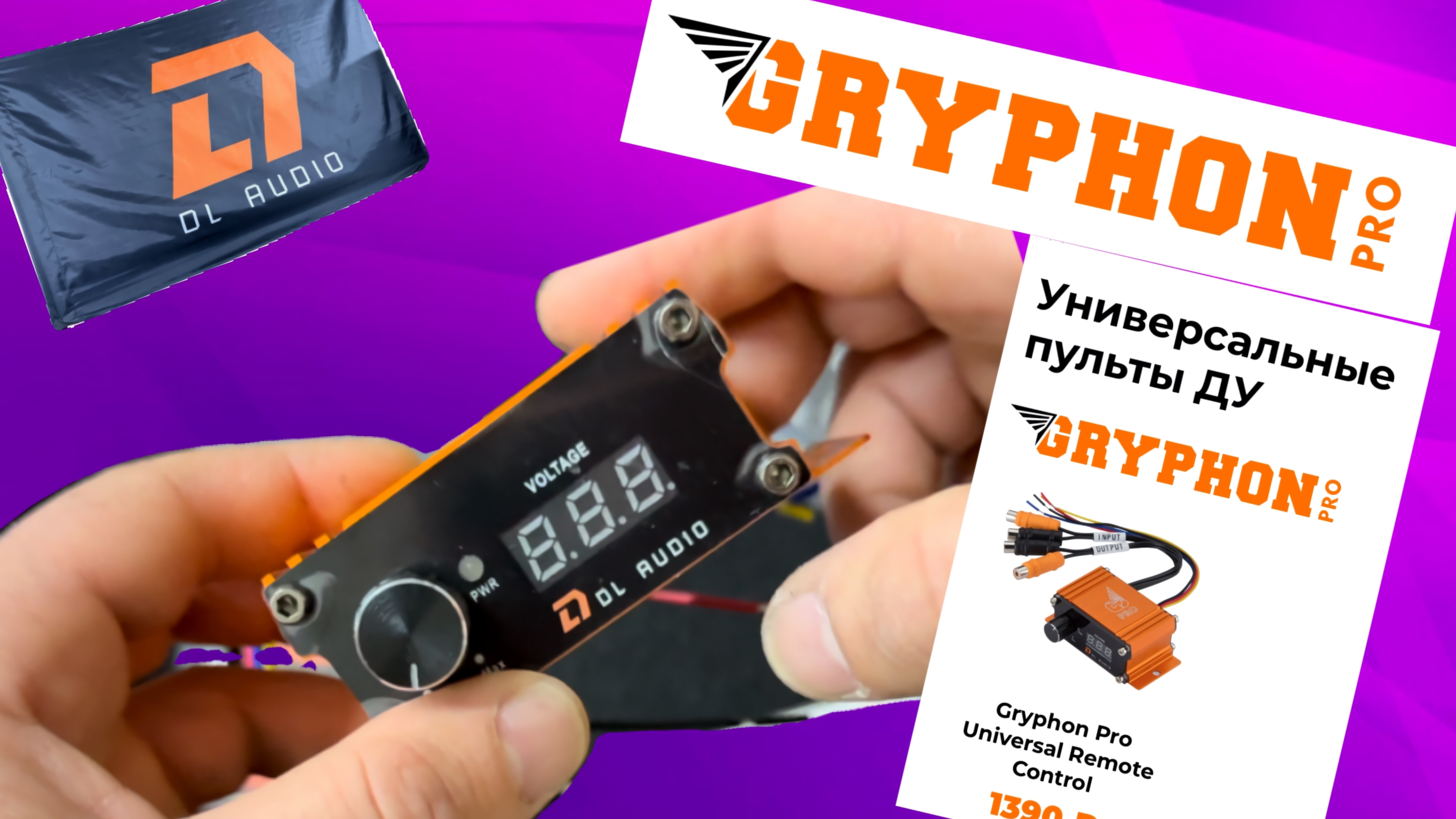 Миниобзор на универсальный пульт DL Audio Gryphon PRO Universal Remote Control