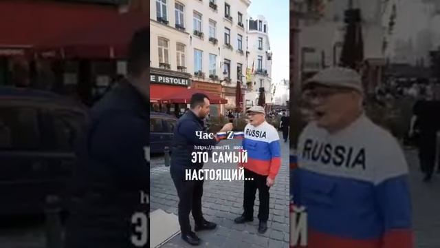БЕЛЬГИЕЦ О РОССИИ, О ПУТИНЕ
