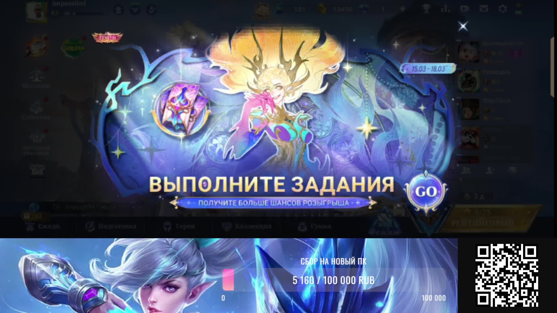 Mobile Legends| Игра в Мифике "Братик с Тебя Лайк и подписка"