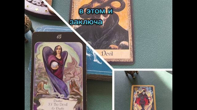 Таро на сегодня