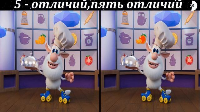 Найдите отличия