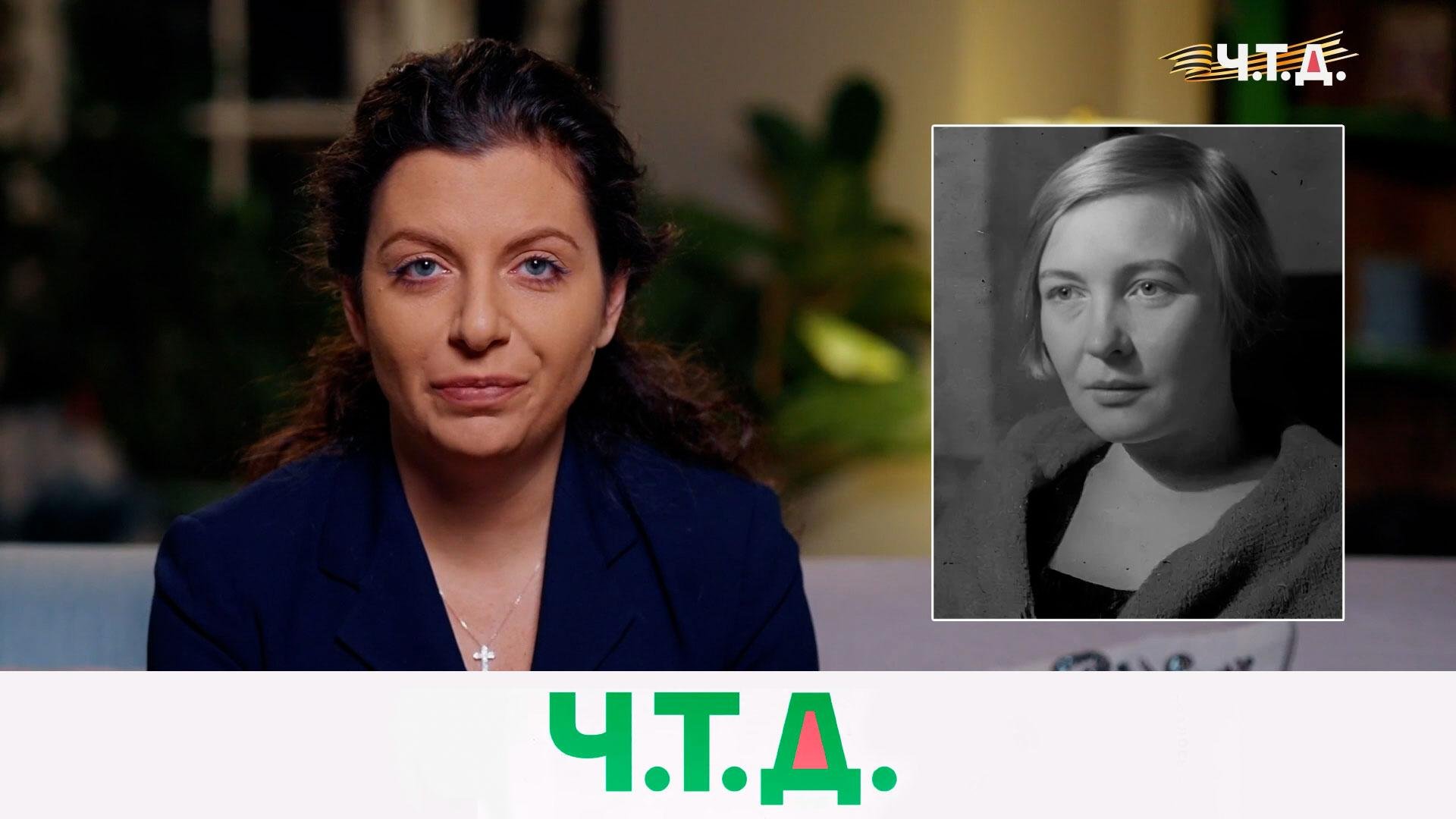 Поэтесса Ольга Берггольц — блокадная Мадонна | «Ч.Т.Д» с Маргаритой Симоньян