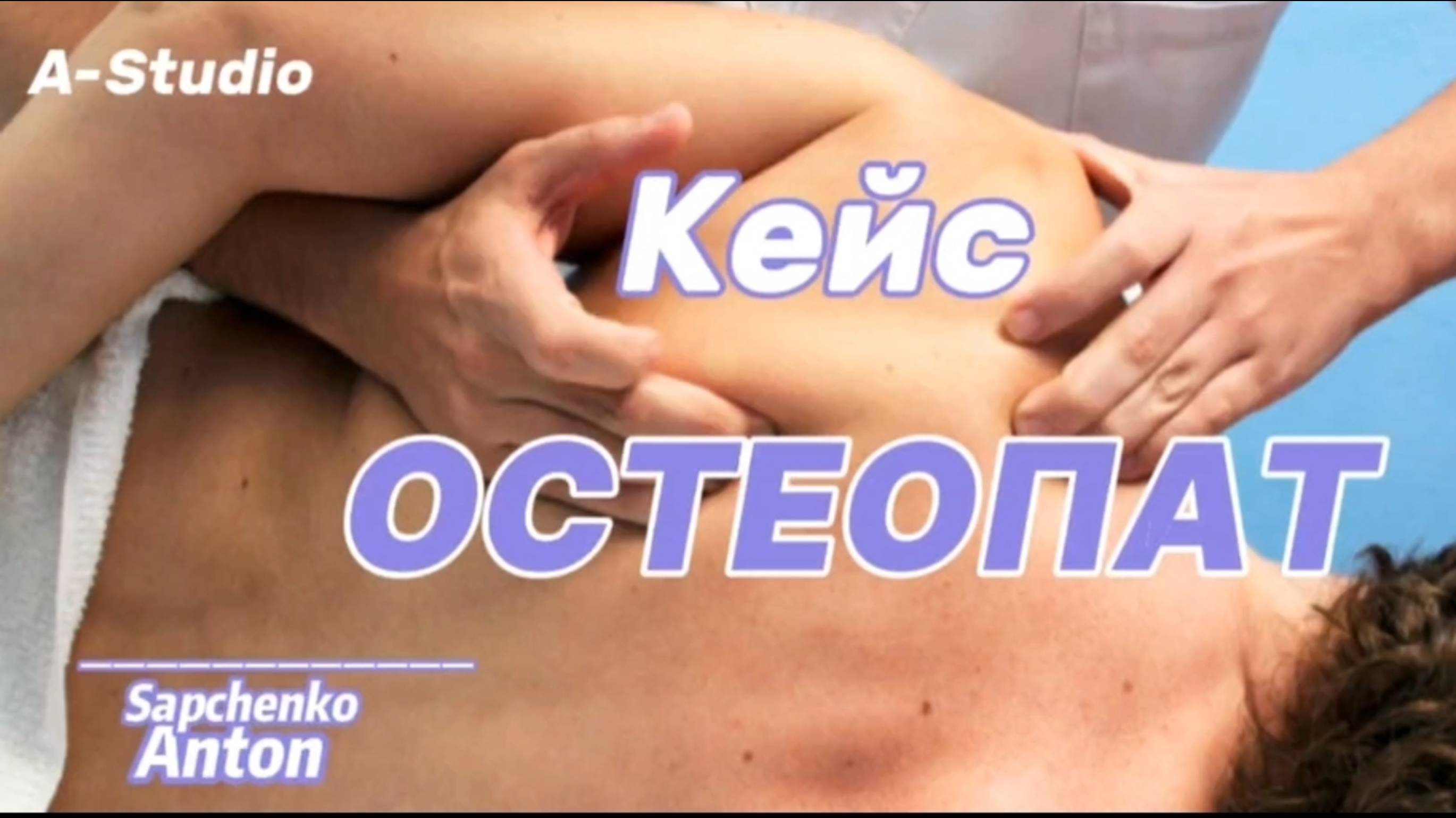 Продвижение объявлений на Авито ⭐️
Кейс ОСТЕОПАТ 👍