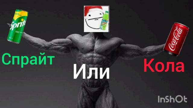 Спрайт или Кола? 🧐что выбирете? #напитки#спрайт#кола#кокакола#палпик#реки