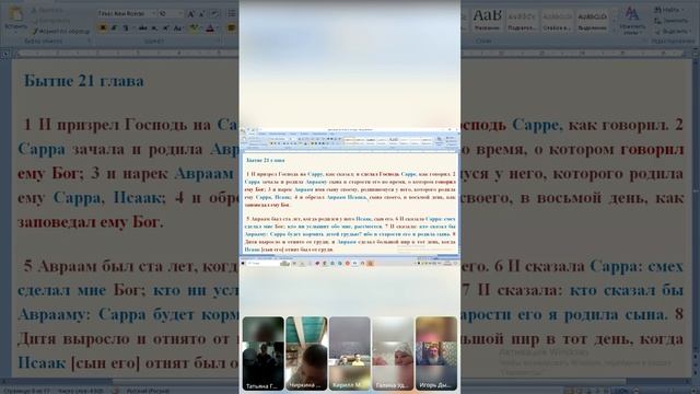 Занятие с детьми, Бытие 20-22 гл. Авраам, Сарра, Исаак и др. Ведущий Игорь Владимирович. 15.03.2025