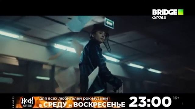 bridge фрэш