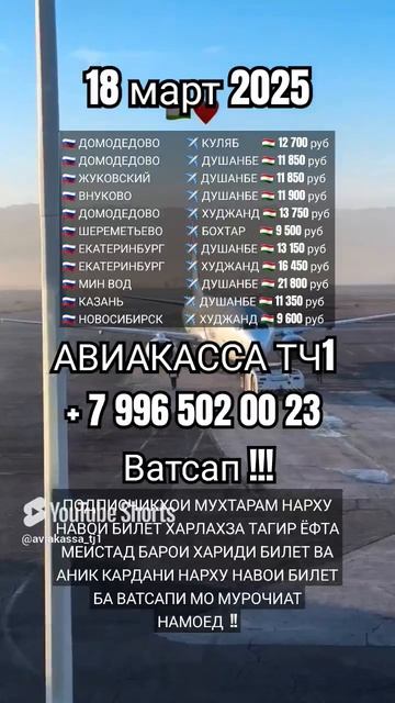 АВИАКАССА ТЧ1 +79965020023