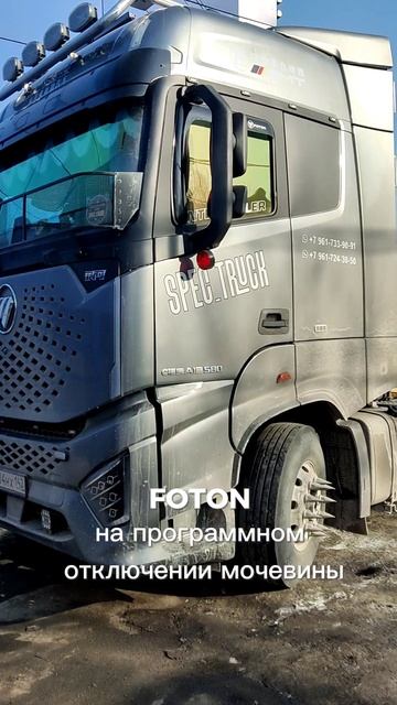 Фотон увеличение мощности отключение мочевины