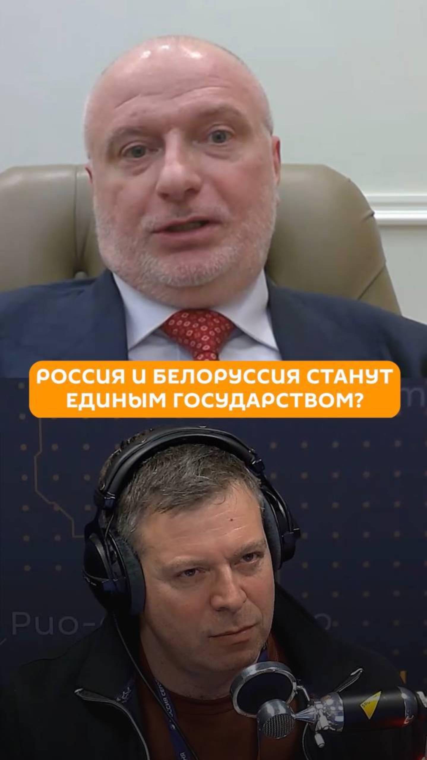 Россия и Белоруссия станут единым государством?