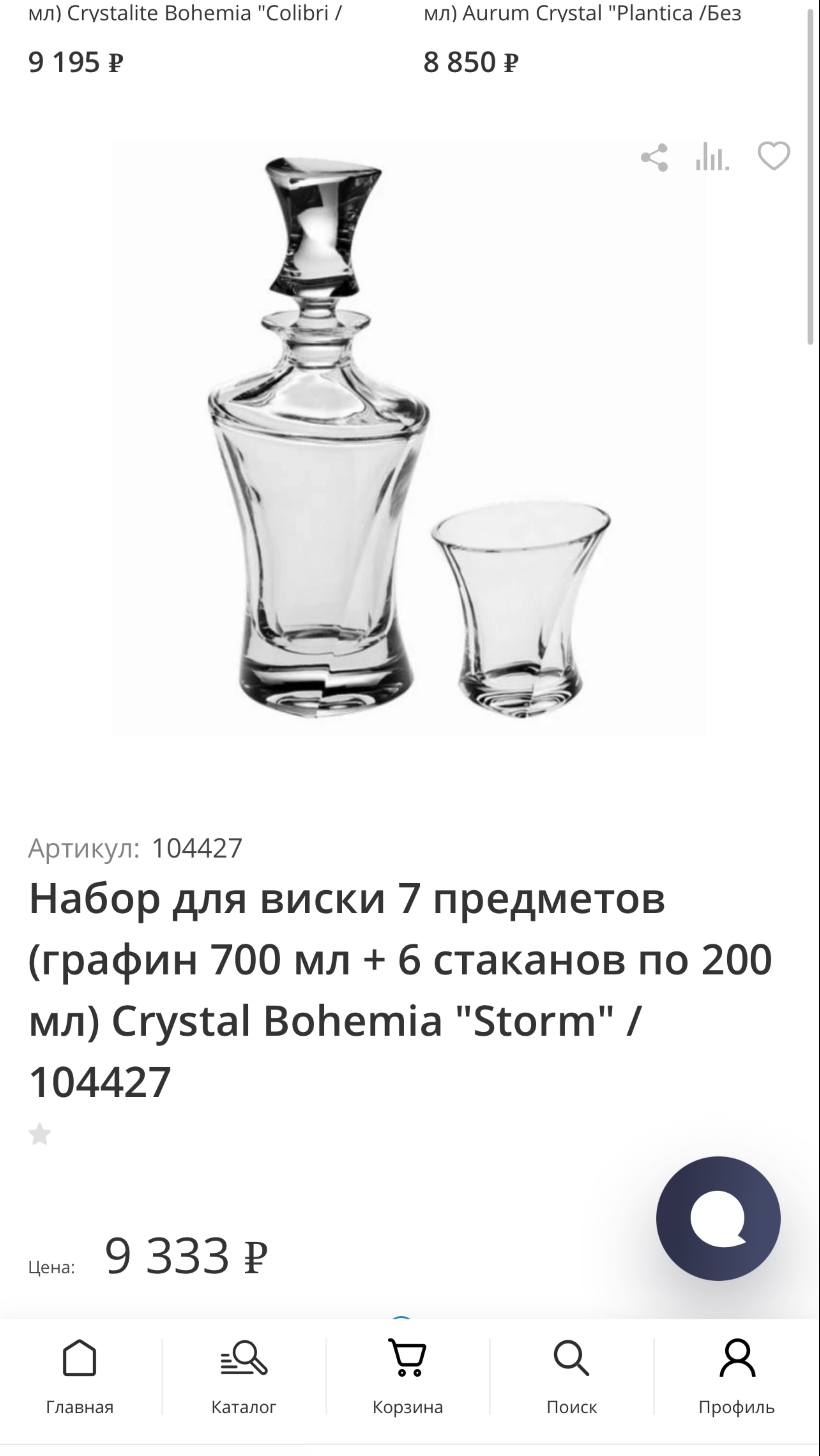 Набор для виски (графин и стаканы) Богемия Кристал «Шторм»