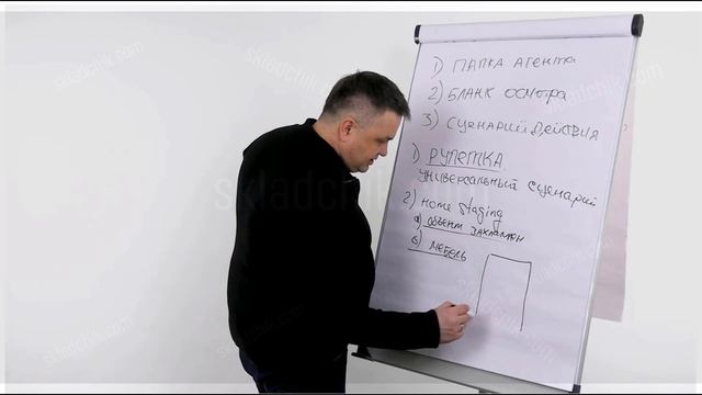 9.5. Сценарии проведения первой встречи