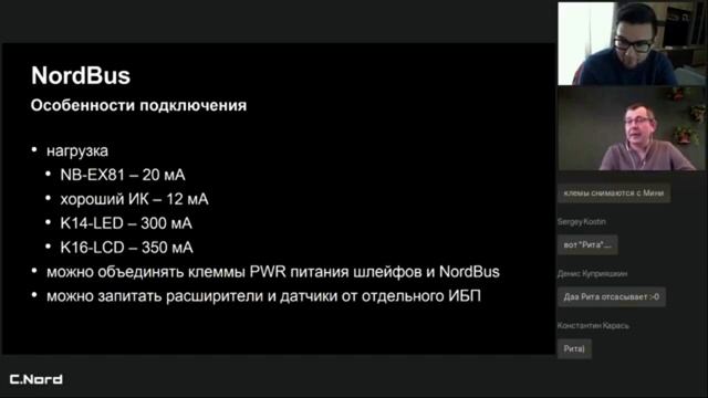 Видео конспект вебинара:   "Охранные приборы Nord GSM и Nord WRL"