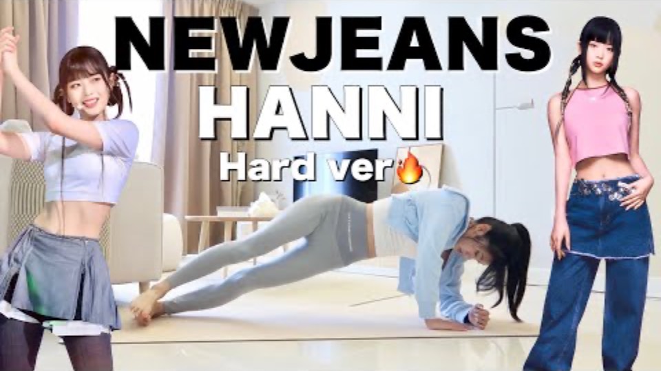 NEW JEANS HANNI TRAINING!💪🏼🔥 [hard ver.]
тренировка Ханни из нью джинс (тяжелая версия)