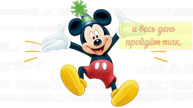 Желаю необыкновенного дня.