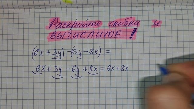 Вопрос в конце видео. Алгебра шестой класс, раскройте скобки и вычислите.