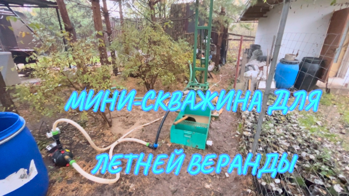 Абиссинская скважина. Добыл воду на суглинках!