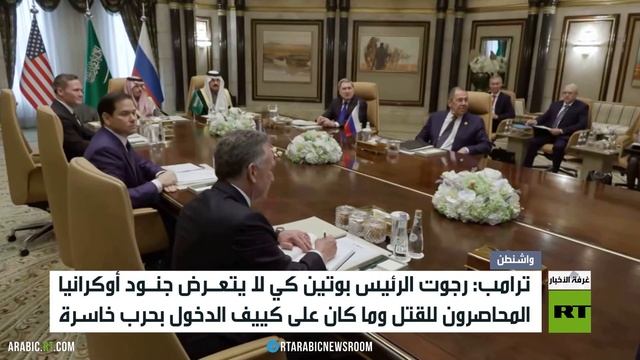 ترامب: طلبت من بوتين الرأفة بجنود كييف
