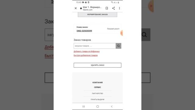 Қалай тапсырыс жасауға болады Фаберлик?   Как сделать заказ FABERLIC?