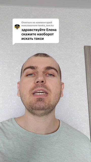 Скажите наоборот искать такси