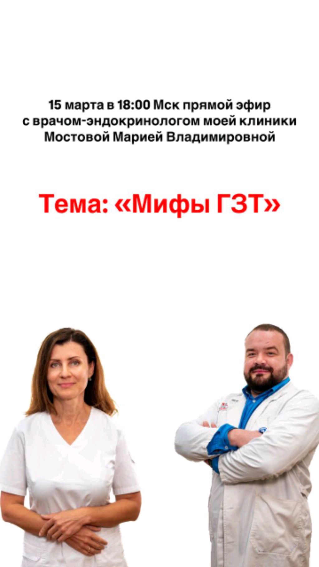 Гармоно заместительная терапия