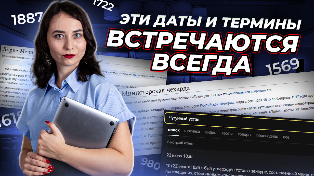 Даты и термины, которые ТОЧНО БУДУТ на ЕГЭ по Истории  I Умскул