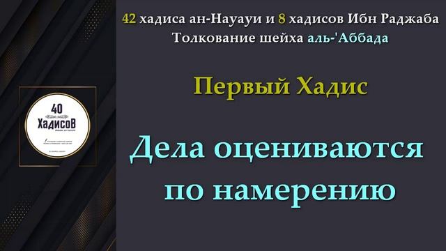 1 - Дела оцениваются по намерению