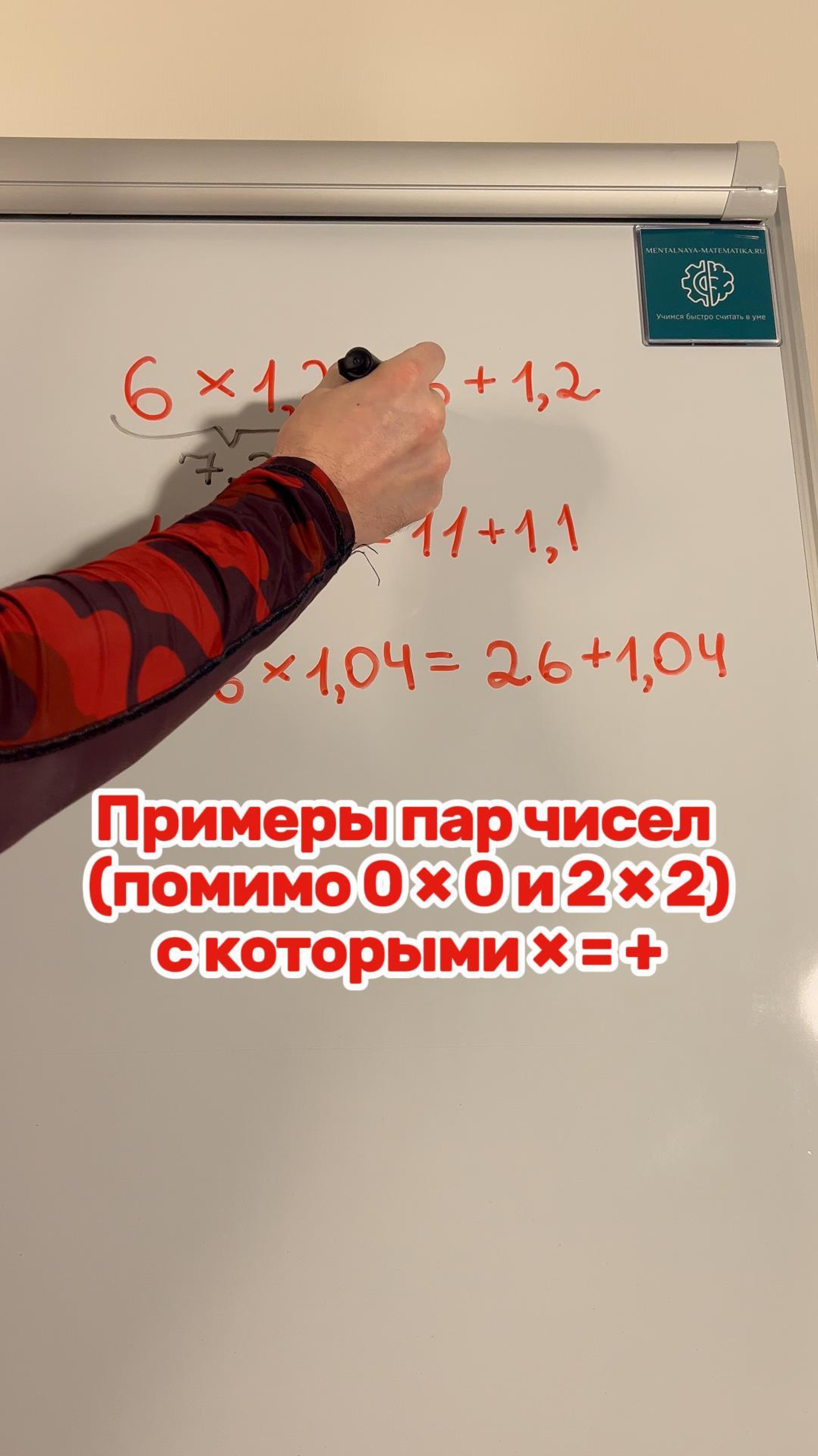 Примеры пар чисел (помимо 2 × 2 и 0 × 0) с которыми × = +