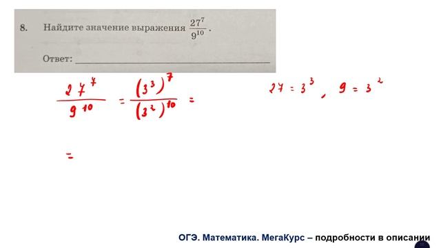 ОГЭ. Математика. Задание 8. Найдите значение выражения