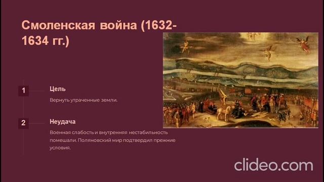4 серия. Ключевые даты и события. Россия в XVII веке.