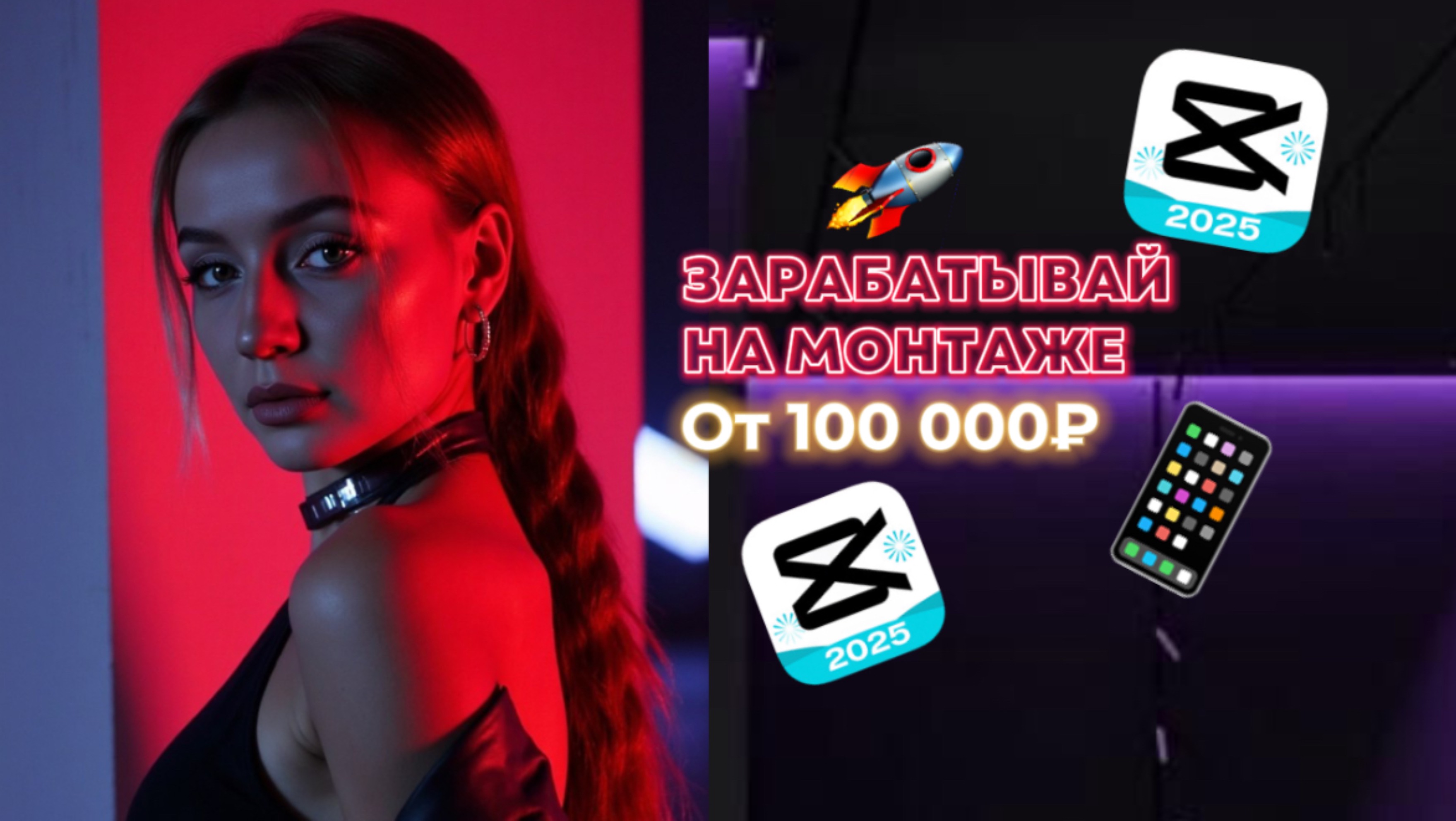 КАК МОНТАЖЕРУ НАЧАТЬ ЗАРАБАТЫВАТЬ ОТ 100 000₽ | где монтажеру искать клиентов и как продвигаться