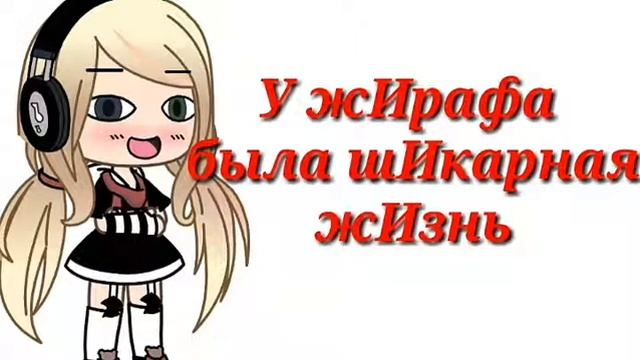 ~•Меме•~☕Gacha life☕ 🗿 Белорусский лучше 🗿 🌚Ирис🌚