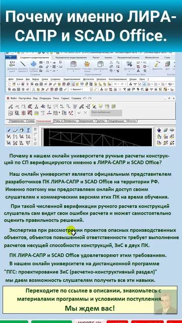 Почему мы применяем именно ЛИРА-САПР и SCAD Office. Онлайн университет проф. Макеева СА.