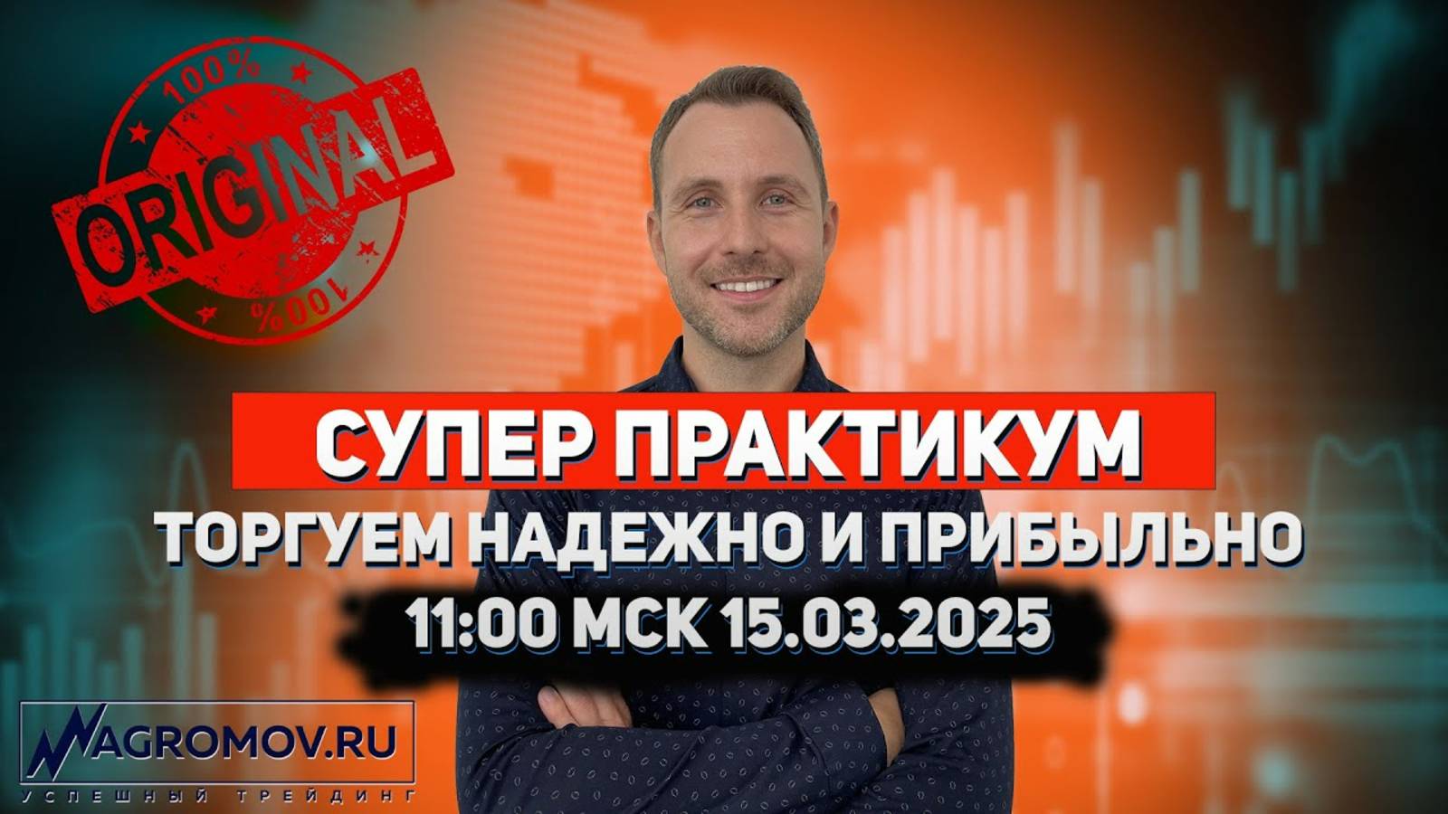 СУПЕР ПРАКТИКУМ. Торгуем надежно и прибыльно! | Торговля ОНЛАЙН | Примеры сделок