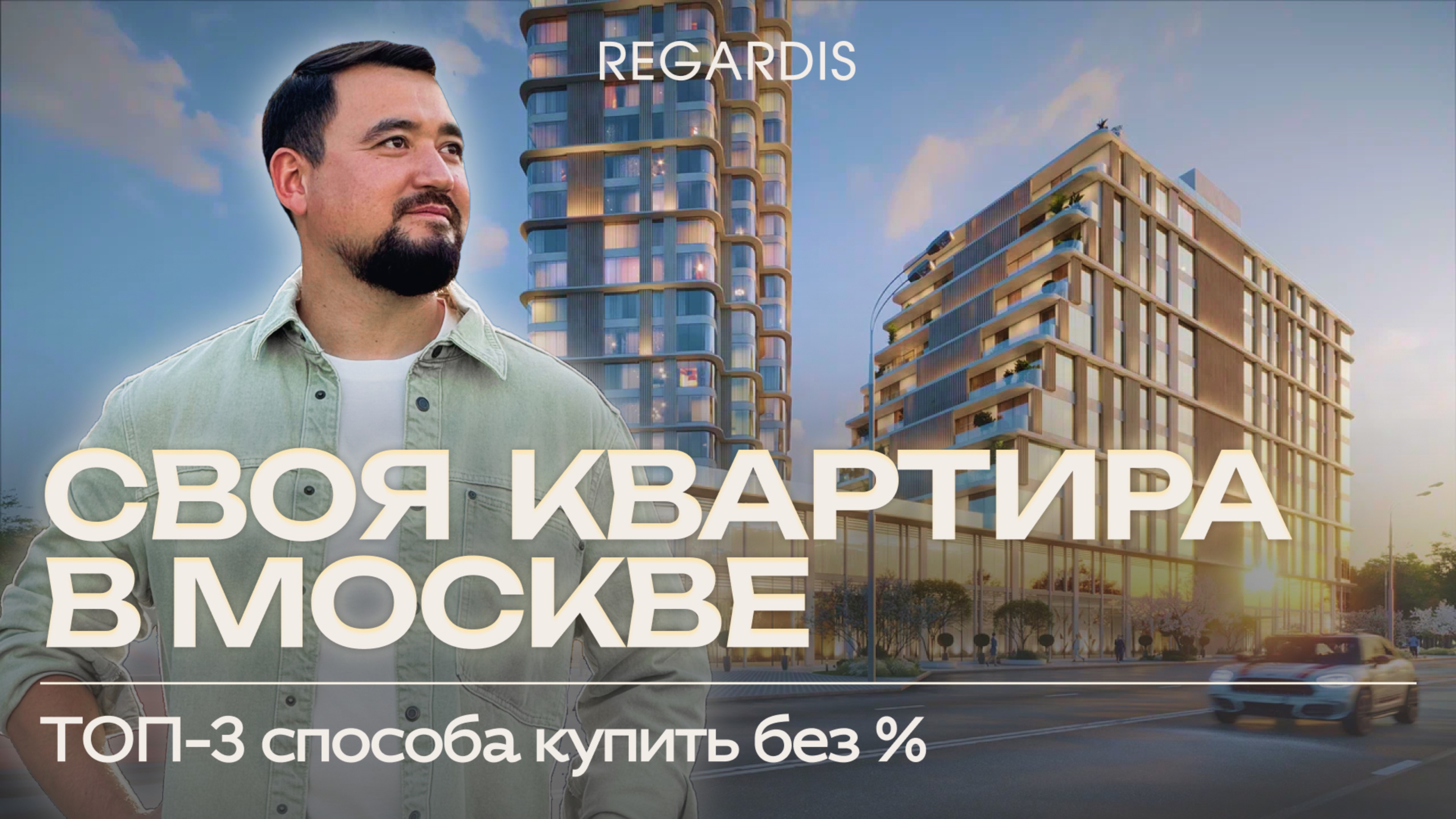 Как купить СВОЮ квартиру в Москве БЕЗ ИПОТЕКИ | Разбор рассрочки 0%
