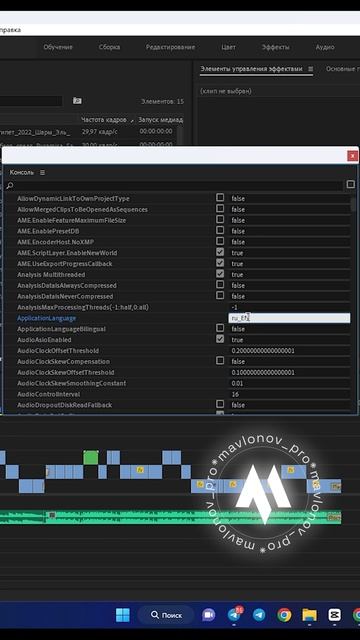 Adobe Premiere Pro tilini o'zgartirish | MavlonovPro