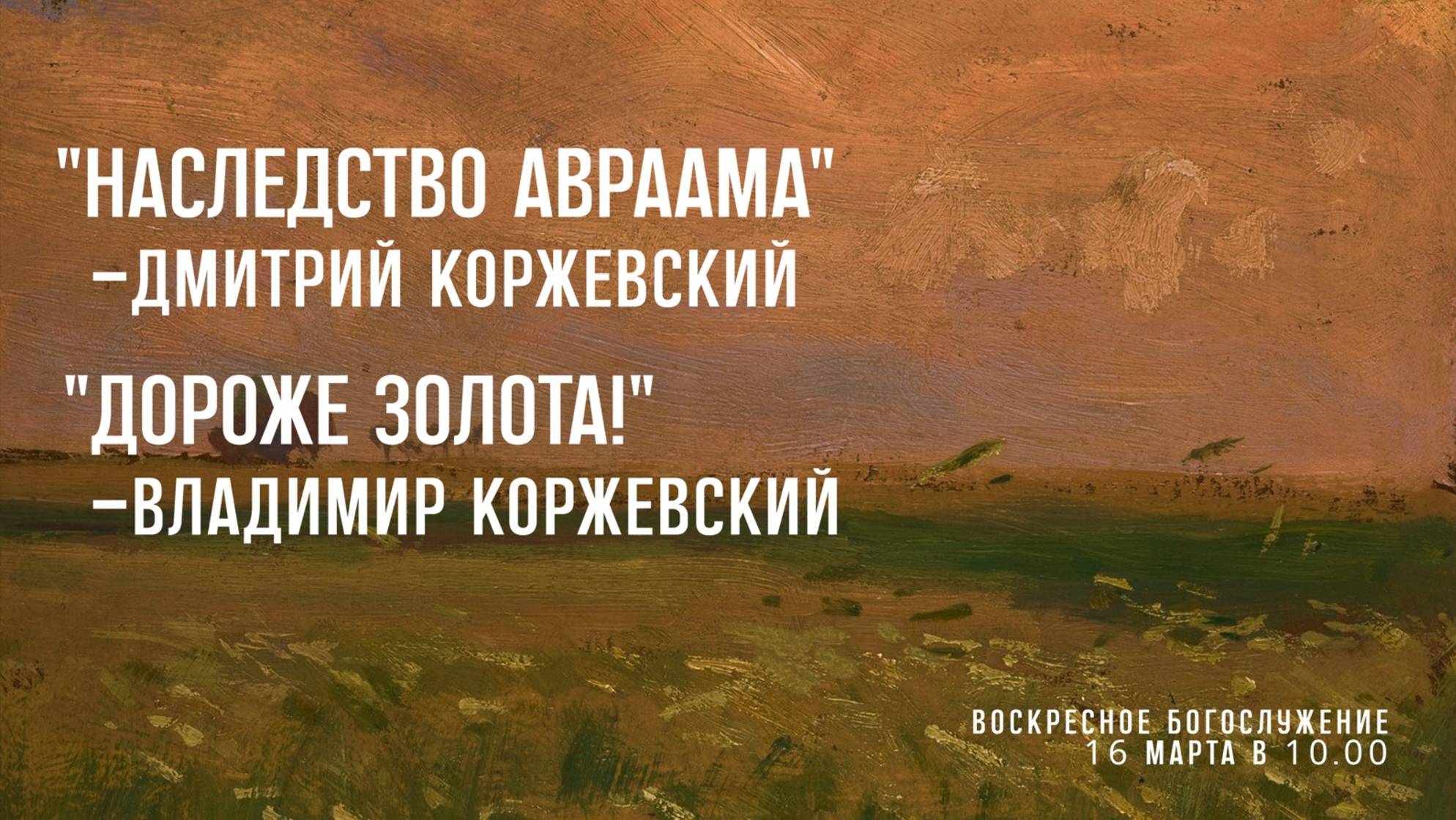 Воскресное богослужение ⛪16 марта 2025 г. // 10:00