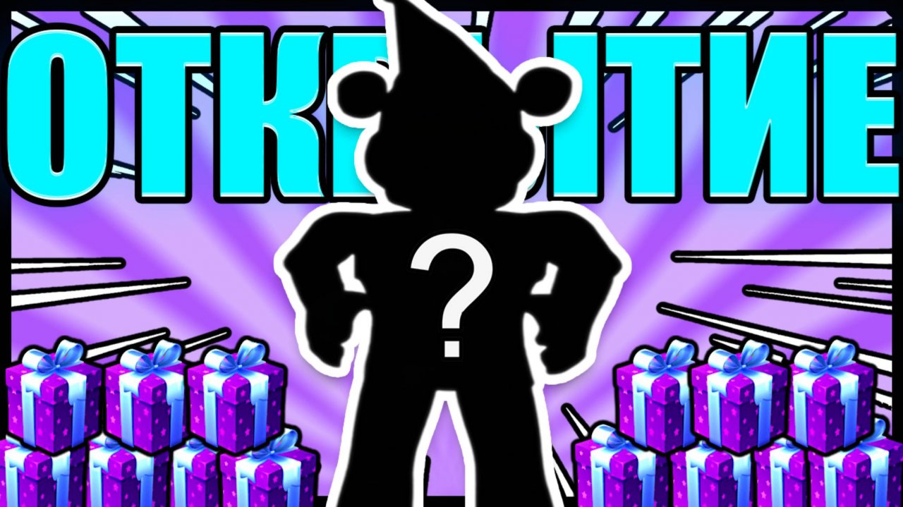 🔥БИТВА 200 ПАНДОРА БОКСОВ В ФНТД С GAMESTRICT🔥