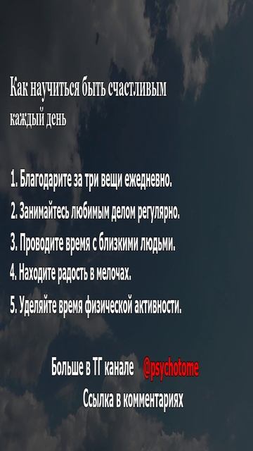 Как научиться быть счастливым каждый день #счастье #жизнь #психология