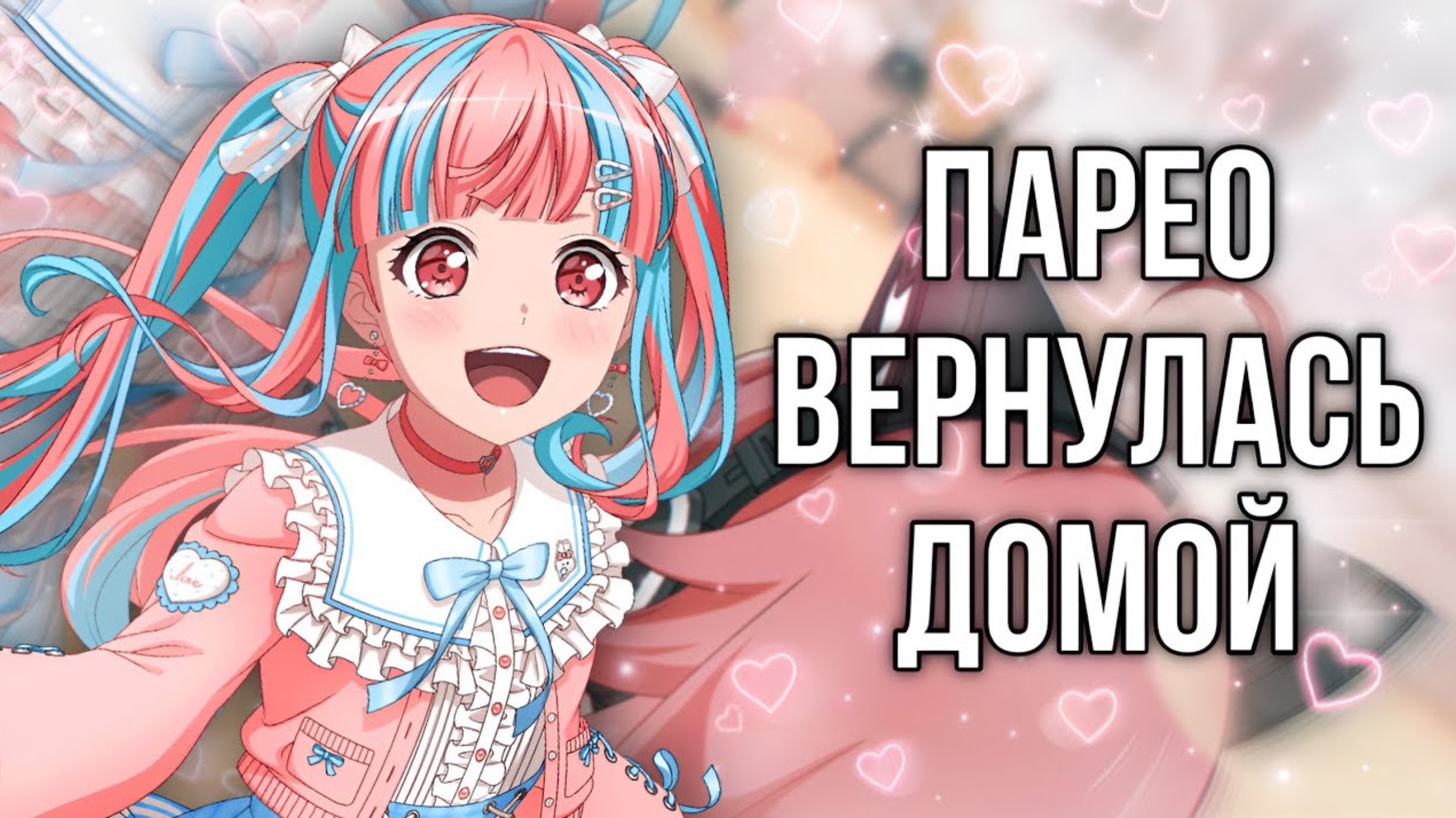 ТЫ НЕ ПОВЕРИШЬ В ЭТО|Кручу гачу в Бандори|Bang Dream Girls Band Party