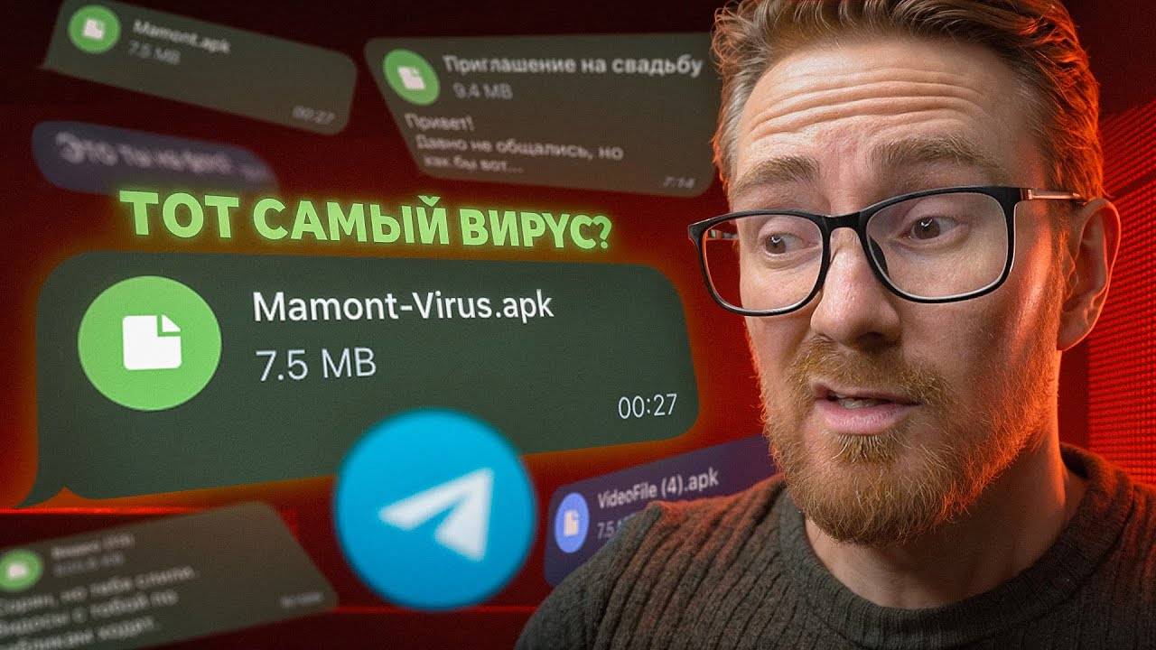 Вирус_MAMONT_APK_из_Telegram_Я_Установил_его_