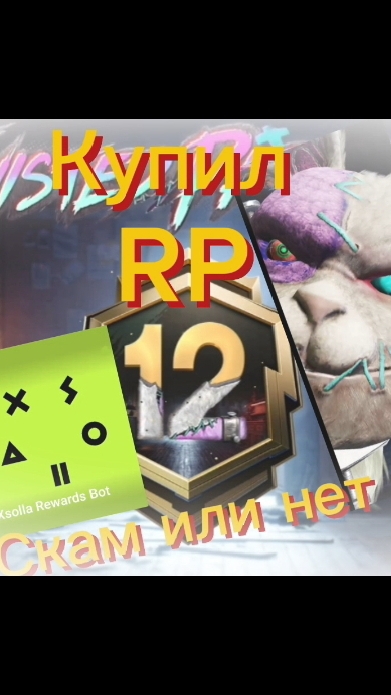 Тутор на иксола бота + покупка RP