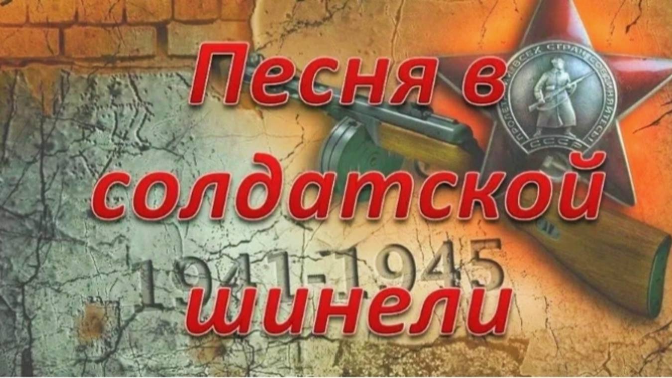 Баксанская фронтовая. Конкурс инсценированной песни. Исполняет 9 Б класс.