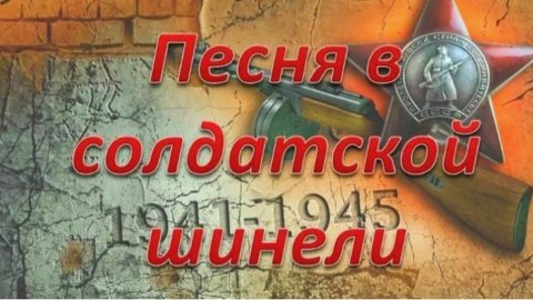 Баксанская фронтовая. Конкурс инсценированной песни. Исполняет 9 Б класс.