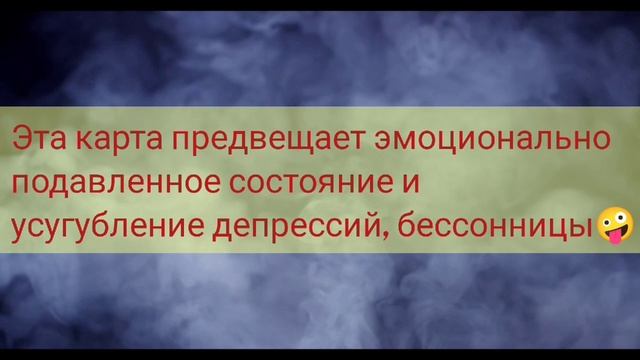 ОСТОРОЖНО ❗ БУДЬТЕ БДИТЕЛЬНЫ ❗КАРТА ДНЯ НА ЗАВТРА. 😭🫥😾