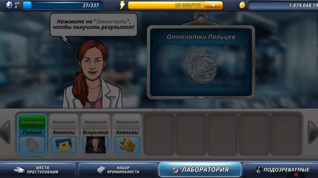 Criminal Case. Дело 2. Тело в саду.