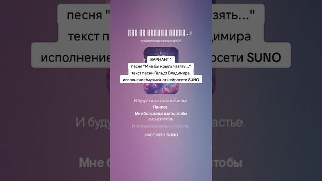 песня "Мне бы крылья взять..." - ВАРИАНТ 1