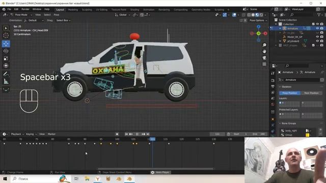 BLENDER 3.6 Анимация охранника и машины