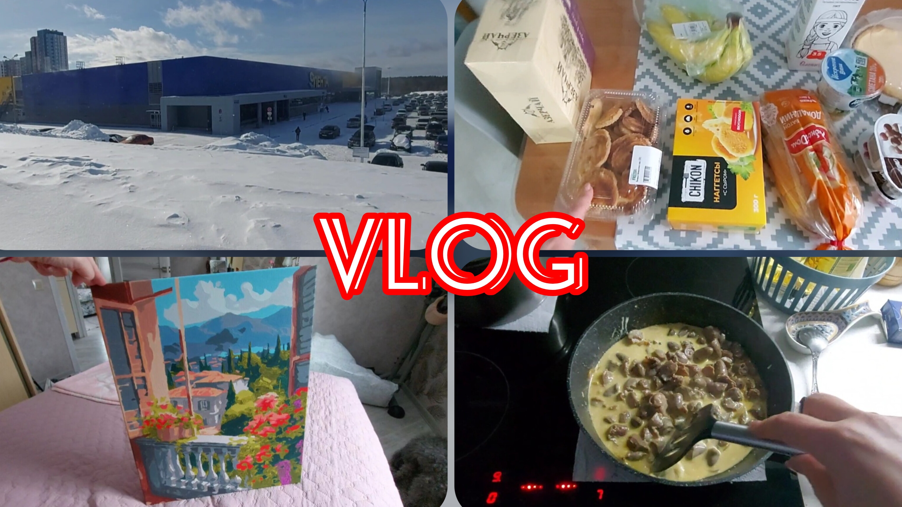 📽Мой выходной🔥Готовлю субпродукты💥Метель, буран, вьюга и все это наша погода #familyvlog